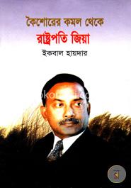 কৈশোরের কমল থেকে রাষ্ট্রপতি জিয়া image