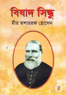 বিষাদ সিন্ধু image