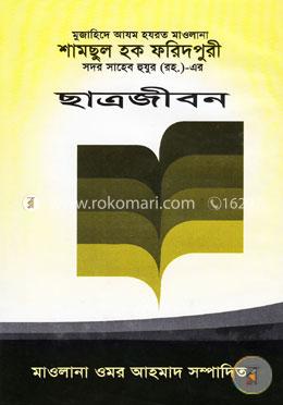শামছুল হক ফরিদপুরী (রহ.)-এর ছাত্রজীবন image
