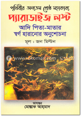 প্যারাডাইজ লস্ট image