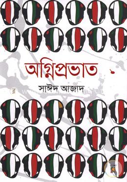 অগ্নিপ্রভাত image