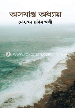 অসমাপ্ত অধ্যায়