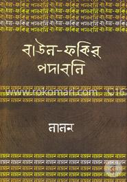 বাউল-ফকির পদাবলি : লালন image