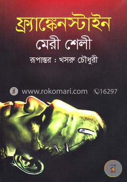 ফ্র্যাঙ্কেনস্টাইন