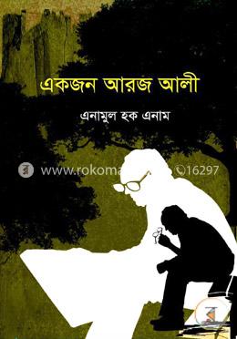 একজন আরজ আলী image