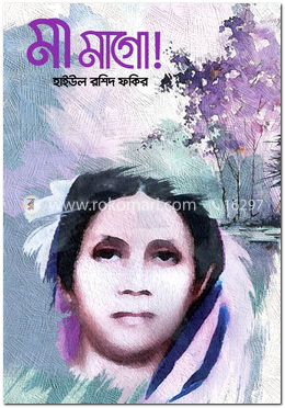 মা মাগো