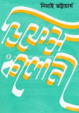 ডিফেন্স কলোনী