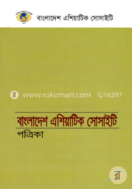 এশিয়াটিক সোসাইটি অব বাংলাদেশ পত্রিকা