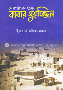 মেষপালক হলেন কাবার মুয়াজ্জিন image