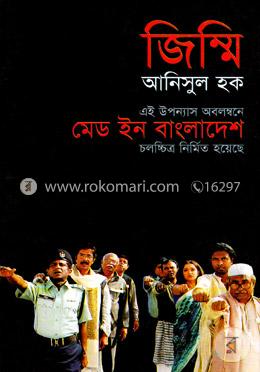 জিম্মি image