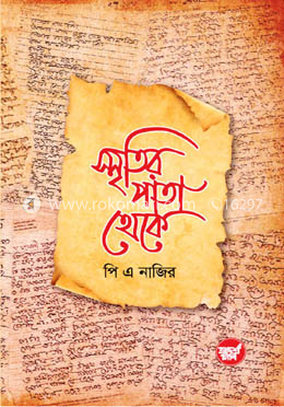 স্মৃতির পাতা থেকে image