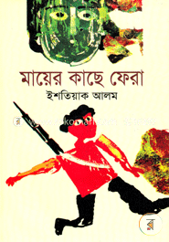মায়ের কাছে ফেরা image