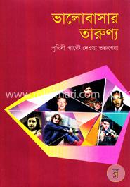 ভালোবাসার তারুণ্যে image