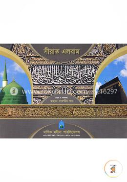 সীরাত এলবাম