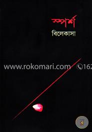 স্পর্শ image