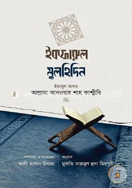 ইকফারুল মুলহিদিন image