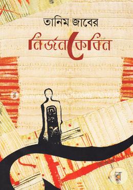 নির্জন কেবিন