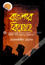 বাঙলার বিদ্রোহ-প্রথম খণ্ড (৬০০-১৯৪৭) image