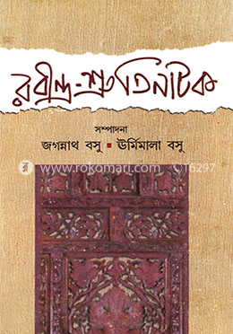 রবীন্দ্র-শ্রুতিনাটক image