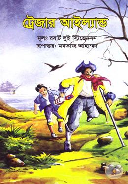 ট্রেজার আইল্যান্ড