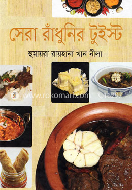 সেরা রাঁধনির টুইস্ট image
