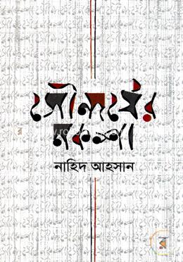 সৌন্দর্যের নকশা image