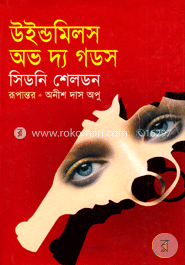উইল্ডমিলস অভ দ্য গডস image