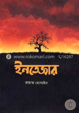 ইনতেজার image