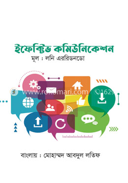 ইফেক্টিভ কমিউনিকেশন