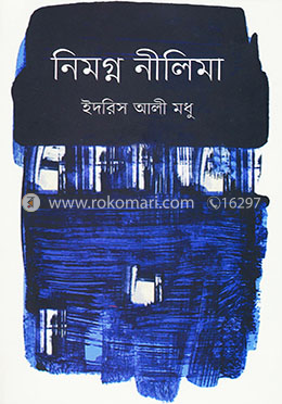 নিমগ্ন নীলিমা