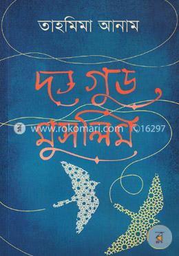 দ্য গুড মুসলিম (বাংলা) image
