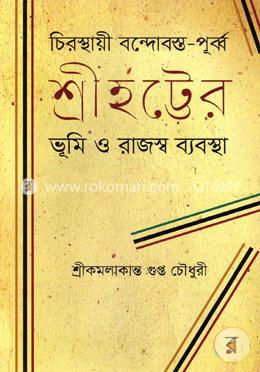 চিরস্থায়ী বন্দোবস্ত-পূর্ব্ব শ্রীহট্টের ভূমি ও রাজস্ব ব্যবস্থা image