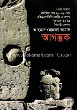 আগন্তুক image