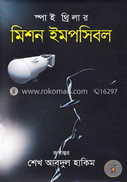 স্পাই থ্রিলার: মিশন ইমপসিবল image