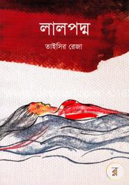 লালপদ্ম image