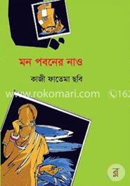 মন পবনের নাও image