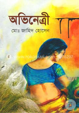 অভিনেত্রী