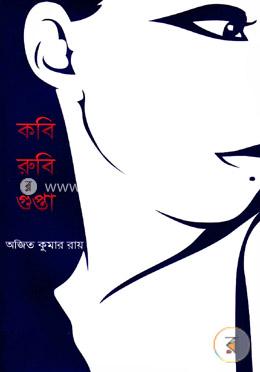 কবি রুবি গুপ্তা image