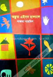 অদ্ভুত এইসব হালচাল image