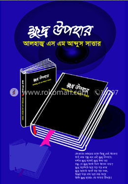 ক্ষুদ্র উপহার image