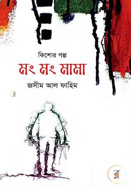 মং মং মামা image