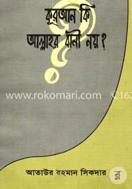 কুরআন কি আল্লাহর বাণীয় নয়?
