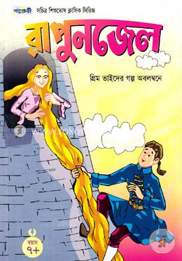 রাপুনজেল image