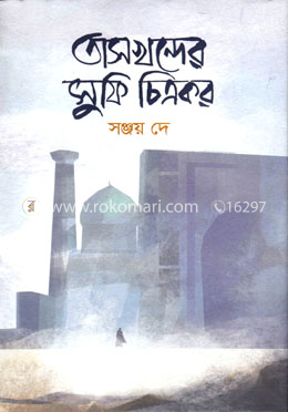 তাসখন্দের সুফি চিত্রকর image