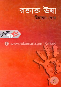 রক্তাক্ত ঊষা image