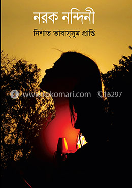 নরক নন্দিনী image
