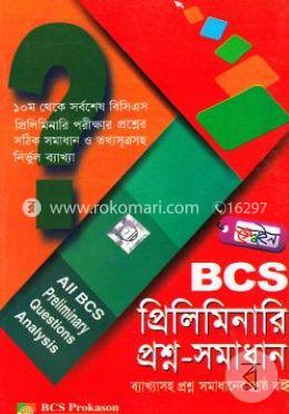 বিসিএস প্রিলিমিনারি প্রশ্ন-সমাধান (১০ম থেকে সর্বশেষ (৪০তম) বিসিএস প্রিলিমিনারি পরীক্ষার প্রশ্নের সঠিক সমাধান ও তথ্যসূত্রসহ নির্ভুল ব্যাখ্যা)