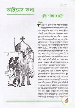 খ্রিষ্টান পারিবারিক আইন