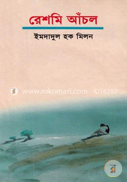 রেশমি আঁচল