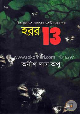 হরর ১৩